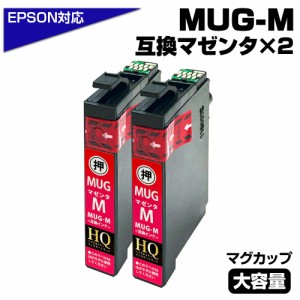 【純正同等品質】MUG-M ×2個セット マグカップ互換 インクカートリッジ マゼンタ 2個 エプソン互換 ew-052a インク エプソン マグカップ