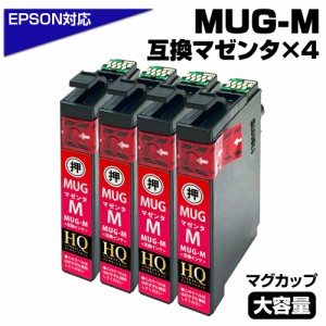 【純正同等品質】MUG-M ×4個セット マグカップ互換 インクカートリッジ マゼンタ 4個 エプソン互換 ew-052a インク エプソン マグカップ