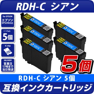 RDH-C-L リコーダー　シアン　5個パック〔エプソンプリンター対応〕互換インクカートリッジ シアン　5個セット