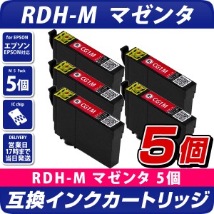 RDH-M-L リコーダー　マゼンタ　5個パック〔エプソンプリンター対応〕互換インクカートリッジ マゼンタ　5個セット