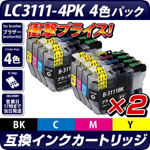 LC3111-4PK【ブラザープリンター対応】互換インクカートリッジ 4色パック×2セットbrotherプリンター用 LC3111