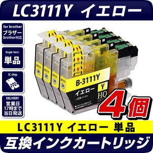 LC3111Y イエロー×4個パック【ブラザープリンター対応】対応 互換インクカートリッジ 3111Y　イエロー×4個セット　brother