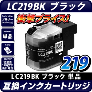 LC219BK【ブラザープリンター対応】対応 互換インクカートリッジ ブラック　黒 brotherプリンター用