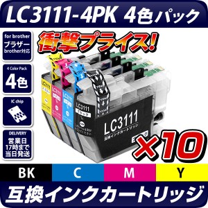 LC3111-4PK【ブラザープリンター対応】互換インクカートリッジ 4色パック×10セットbrotherプリンター用 LC3111