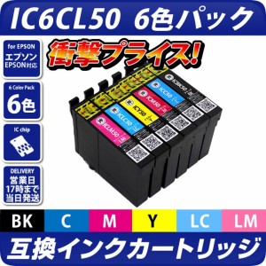 IC6CL50 互換インクカートリッジ6色パック ic6cl50 ic50 IC50 [エプソン/EPSON]対応 IC50 ICBK50 ICC50 ICM50 ICY50 ICLC50 ICLM50