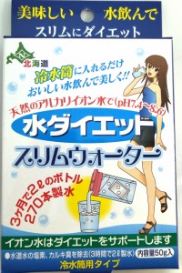 水ダイエット スリムウオーター 4個セット