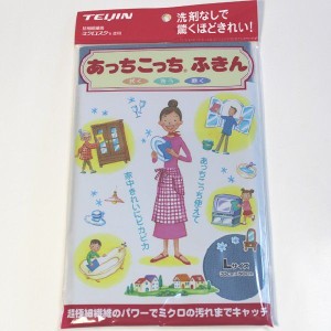 あっちこっち ふきんＬ版 ブルー1枚 洗剤いらず テイジン  送料無料