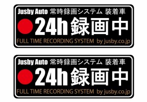 （２枚セット）ドライブレコーダー常時録画ステッカー　24時間連続録画　ステッカー 録画中 当て逃げ防止・セキュリティー