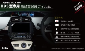 アルパイン BIG X用 X9S/X9V/X9Z 型専用 高指紋防止（全面保護＆日本製）ALPINE カーナビ用液晶保護フィルム(C-HR/タンク/ルーミー/セレ