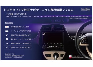 日本製 NSZT-Y68Tトヨタ9インチ純正ナビゲーション専用フィルム CH-R プリウス アクア アルファード エスクァイア ヴォクシー GR86等に