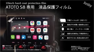 ATOTO S8 シリーズ用 保護フィルム 2枚set 指紋&傷防止 S8 Lite/S8 Standard/S8 Premium 10インチ 10.1インチ Androidカーナビ パーツ ア