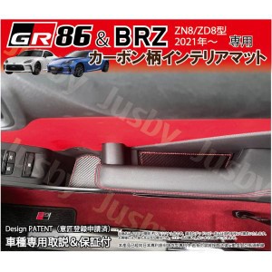 新型BRZ (ZD8) GR86 (ZN8)用 カーボン柄インテリアマット 赤ステッチ ドアポケットマット ドレスアップ 内装パーツ アクサリ フロアマッ