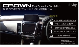 トヨタ 新型クラウン220系専用 保護フィルム 保護シート 予備フィルム付 CROWN マルチオペレーションディスプレイ カーナビ 保護フィルム