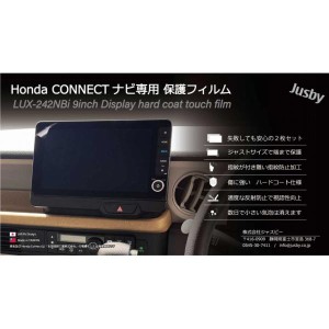 2枚入 新型N-BOX カスタム含(JF5/JF6) 用 9インチ LXU-242NBi 保護フィルム HONDA CONNECTナビディスプレイ / ホンダコネクト カーナビ 