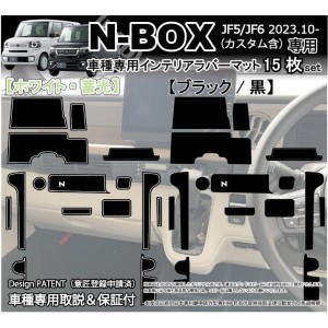 新型N-BOX JF5 JF6 インテリアラバーマット ゴムマット (ホワイトorブラック) ドアポケットマット 傷防止異音防止 パーツ アクセサリー 