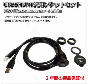 汎用USB&HDMIアダプタソケット カーナビとの接続に！ セレナ プリウス アルファード ヴェルファイア ヴォクシー クロスビー ソリオ ワゴ