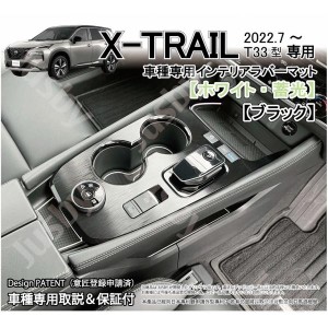 日産 新型エクストレイル X-TRAIL T33用 インテリアラバーマット ドアポケットマット(ホワイト/ブラック) 内装パーツアクセサリー フロア