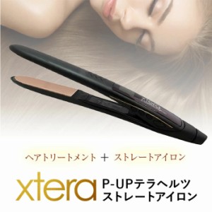 【正規品】 エクステラ P-UP テラヘルツ ストレートアイロン xtera p-up terahertz straightener 超美振動 潤い ツヤ髪 ヘアケア ダメー