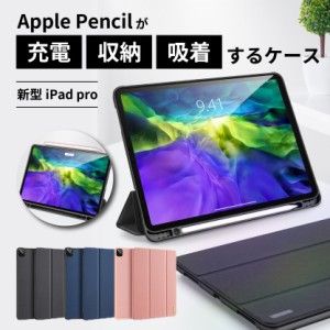 iPad Pro 11 第4 第3 世代 ケース iPad Pro 11 ケース ペン収納 吸着 充電対応 iPadプロ 11 カバー おしゃれ 手帳型 耐衝撃 オートスリー