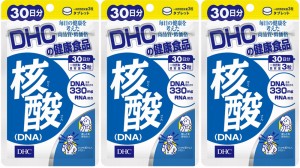 DHC 核酸(DNA) 30日分×3個セット サプリメント 送料無料