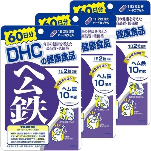 DHC ディーエイチシー ヘム鉄 60日分 120粒 3個セット