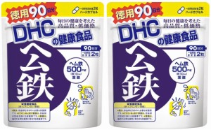 DHC ヘム鉄 徳用90日分 サプリメント 2袋 健康食品 送料無料