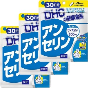 DHC アンセリン 30日分×3袋セット　送料無料