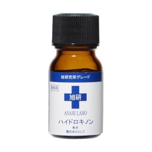 旭研 ハイドロキノン 業務用 10g 美容液　送料無料