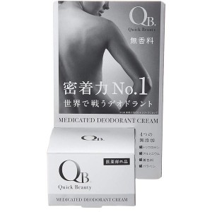 QB 薬用デオドラントクリーム 30g リベルタ 送料無料