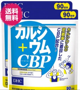 カルシウム+CBP（徳用90日）2個