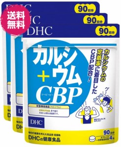 カルシウム+CBP（徳用90日）3個