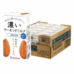 筑波乳業 無添加濃いアーモンドミルク125ml