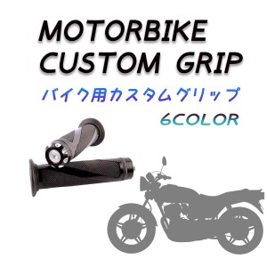 バイク オートバイ グリップ 2本 左右セット 交換 バイクパーツ 原付 カバー グリップエンド カスタム ラバー アルミ グリップガード ハ