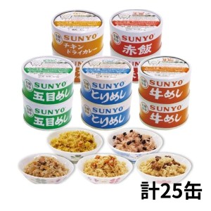 サンヨー 弁当缶詰 185g 5種セット