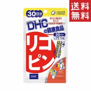 DHCリコピン （30日） dhc リコピン トコトリエノール カロテノイド サプリメント