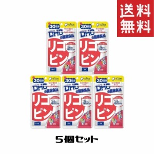 DHCリコピン （30日） 5袋 dhc リコピン トコトリエノール カロテノイド サプリメント