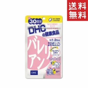 DHC バレリアン 30日分 （60粒） ディーエイチシー サプリメント バレリアン バレレン酸 メリッサ 粒タイプ