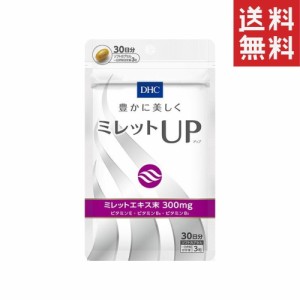 DHC / ディーエイチシーミレットＵＰ 30日分(90粒) サプリメント 1個 送料無料