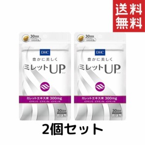 DHC / ディーエイチシーミレットＵＰ 30日分(90粒) サプリメント 2個 送料無料