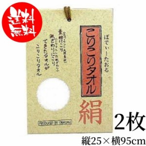 今治タオル 絹こりこりタオル ボディータオル 2個 送料無料