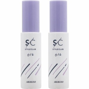 アリミノ スタイルクラブ スムースオイル 50ml 2個 ARIMINO STYLE CLUB OIL S/C 洗い流さないトリートメント