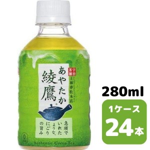 コカ・コーラ 綾鷹 280ml PET 24本入り 1ケース 飲料 ペットボトル coca 【8963】