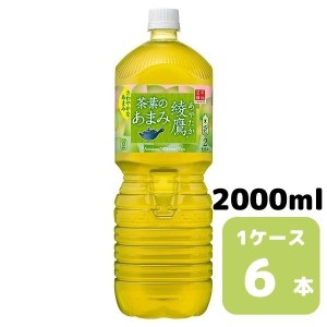 コカ・コーラ 綾鷹 茶葉のあまみ 2.0L PET 6本入り 1ケース 飲料 ペットボトル coca 【50955】