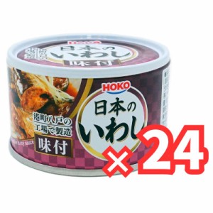 宝幸 日本のいわし（味付）140ｇ×24缶