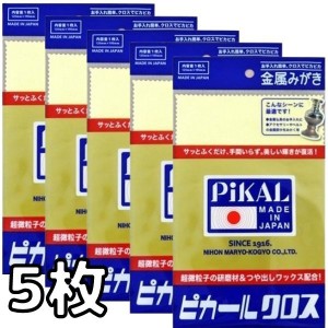 ピカールクロス 1枚 5個セット 日本磨料工業 金属磨き クロス 仏具 研磨剤 トラック・カー用品