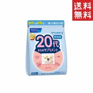 2０代のサプリメント 男性用 ３０日 1個