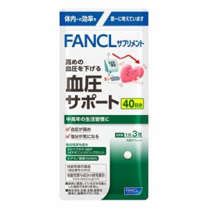 ファンケル 血圧サポート 40日分　リニューアル品 サプリ サプリメント 健康 高血圧 送料無料