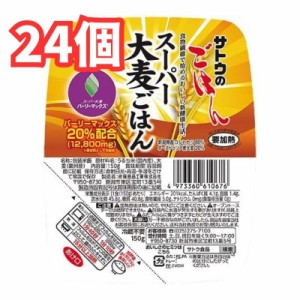 佐藤食品工業 サトウのごはん　スーパー大麦ごはん 150g