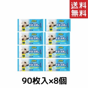 JOYPET ジョイペット ペット用ウェットティッシュ 90枚入り8個パック 720枚入り 犬猫 手足お尻用 なめても安心 天然成分配合