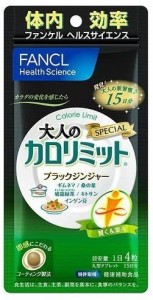 大人のカロリミット 15日分 1袋 ファンケル 送料無料